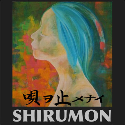 SHIRUMON